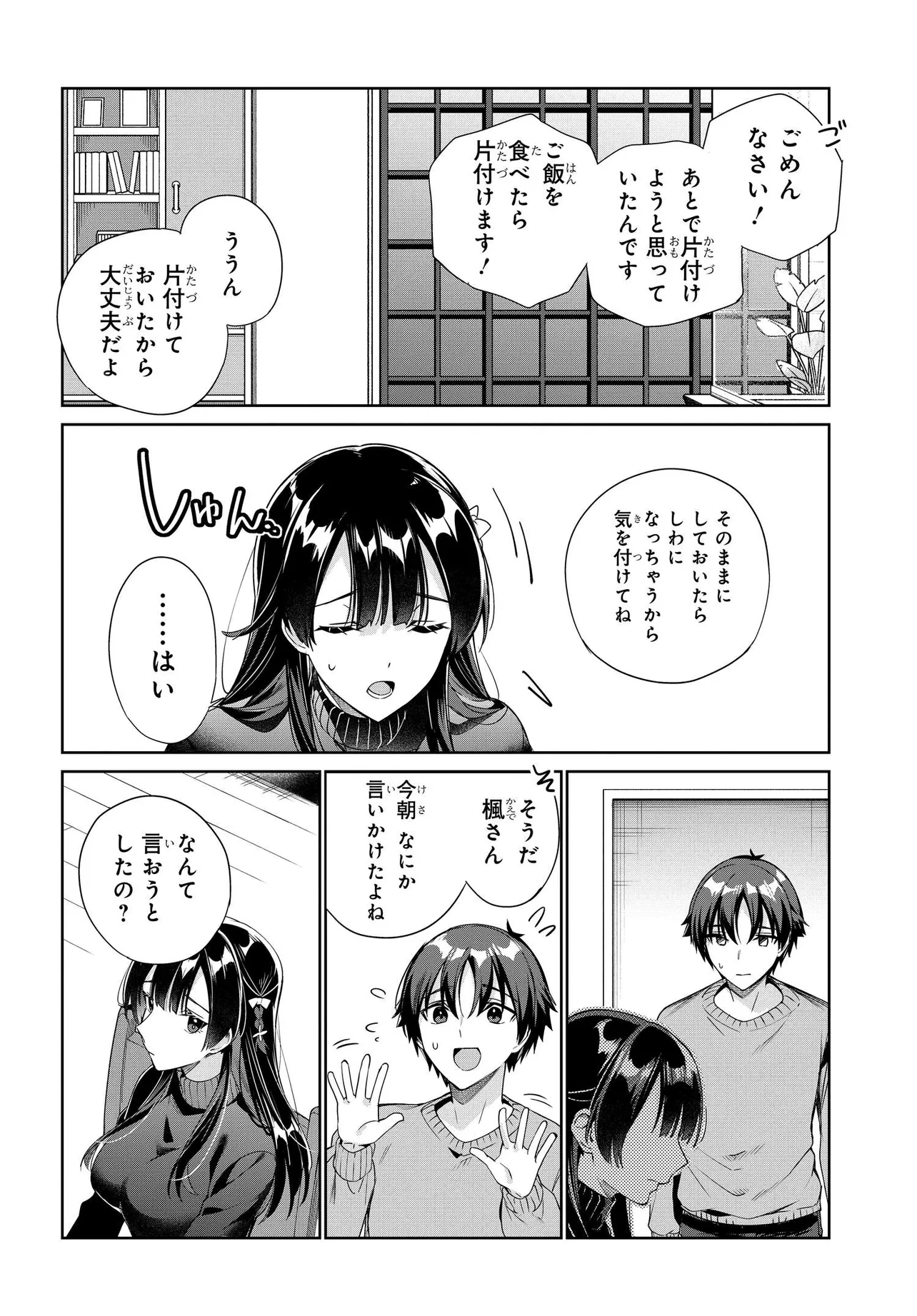 Ryoushin no Shakkin wo Katagawari shite Morau Jouken wa Nihonichi Kawaii Joshikousei to Issho ni Kurasu Koto deshita. - Chapter 31 - Page 16